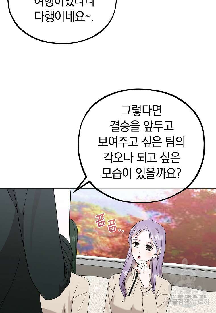 MAVE: 또 다른 세계 44화 7