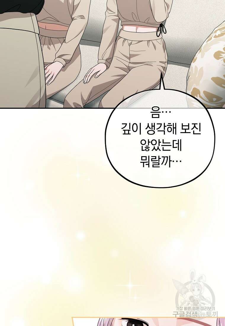 MAVE: 또 다른 세계 44화 8