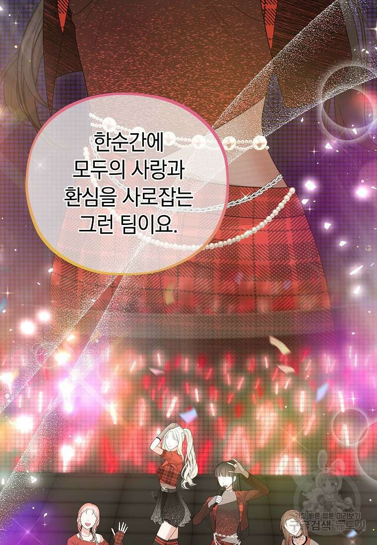 MAVE: 또 다른 세계 44화 11