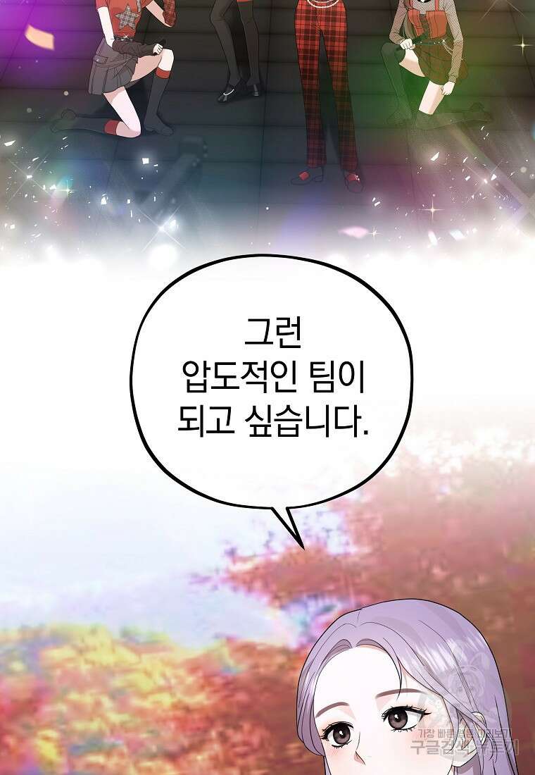 MAVE: 또 다른 세계 44화 12