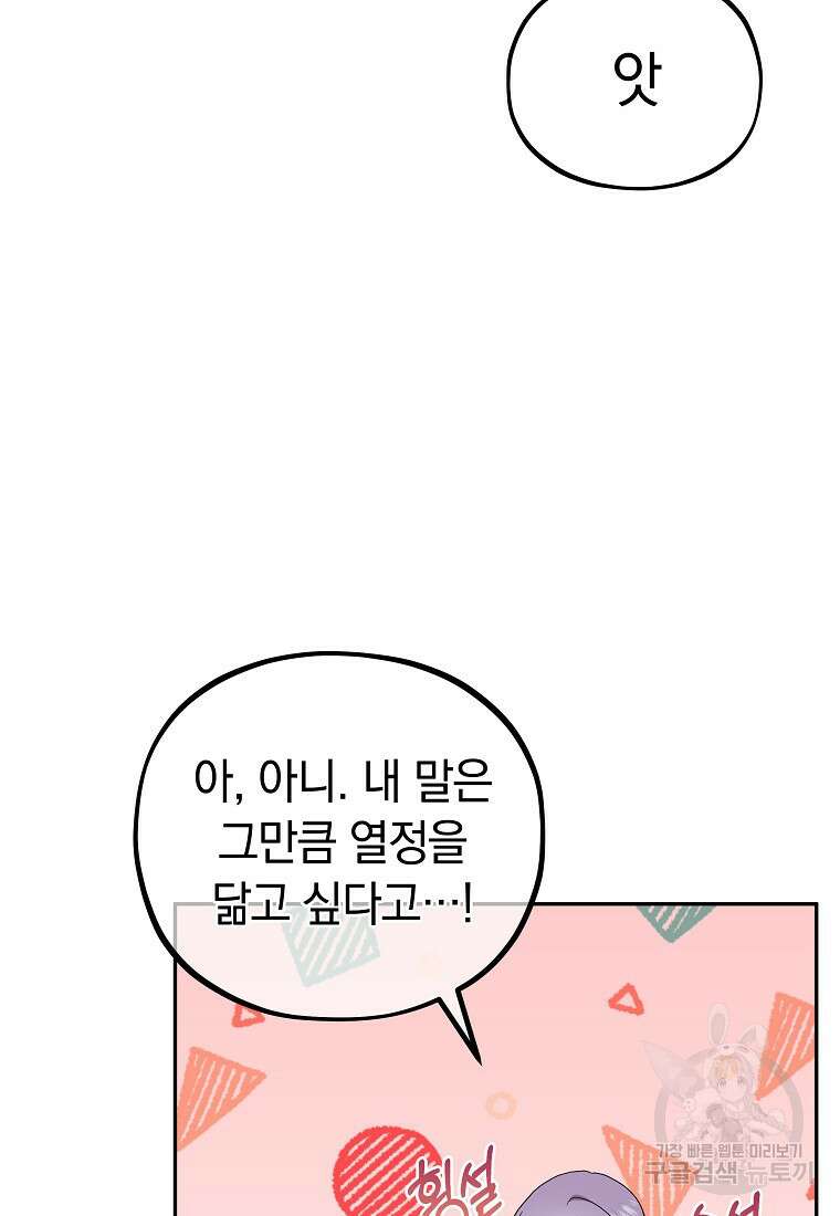 MAVE: 또 다른 세계 44화 15