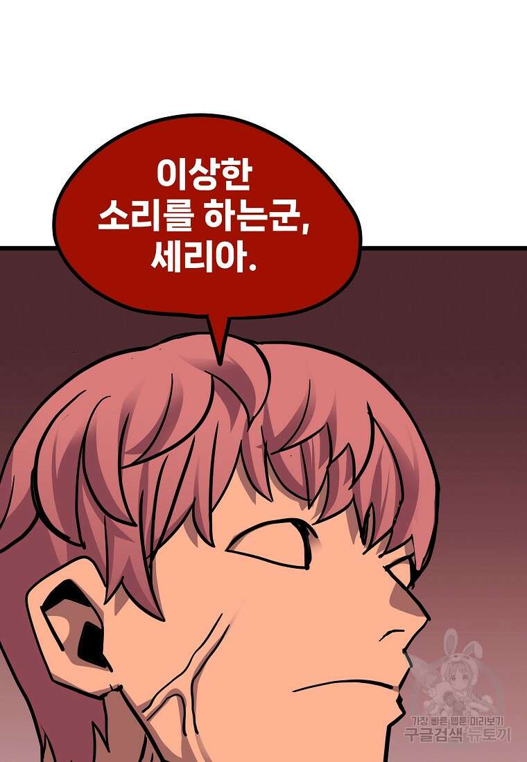 카르세아린 159화 4