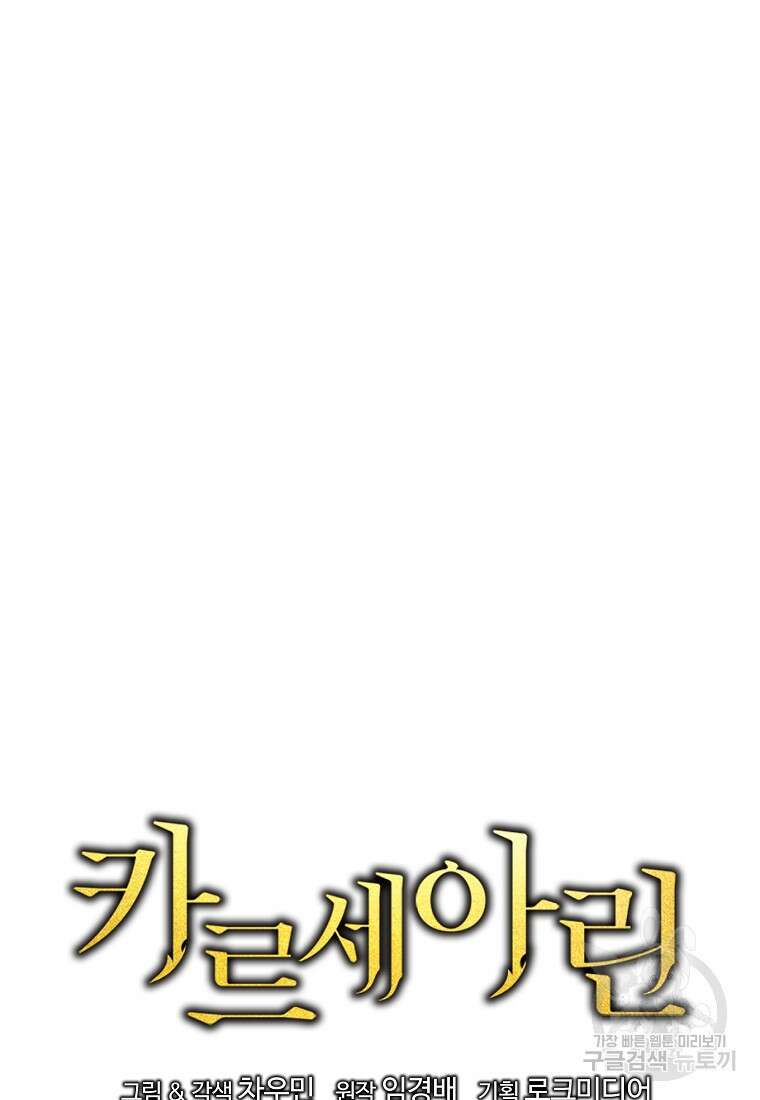 카르세아린 159화 7