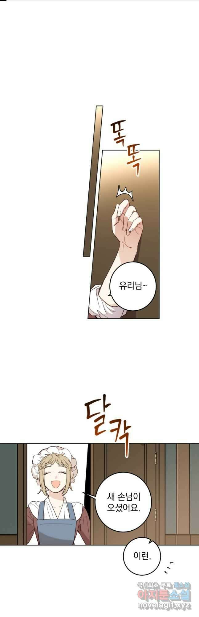 여왕 쎄시아의 반바지 121화 1