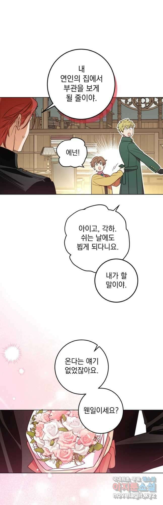 여왕 쎄시아의 반바지 121화 2