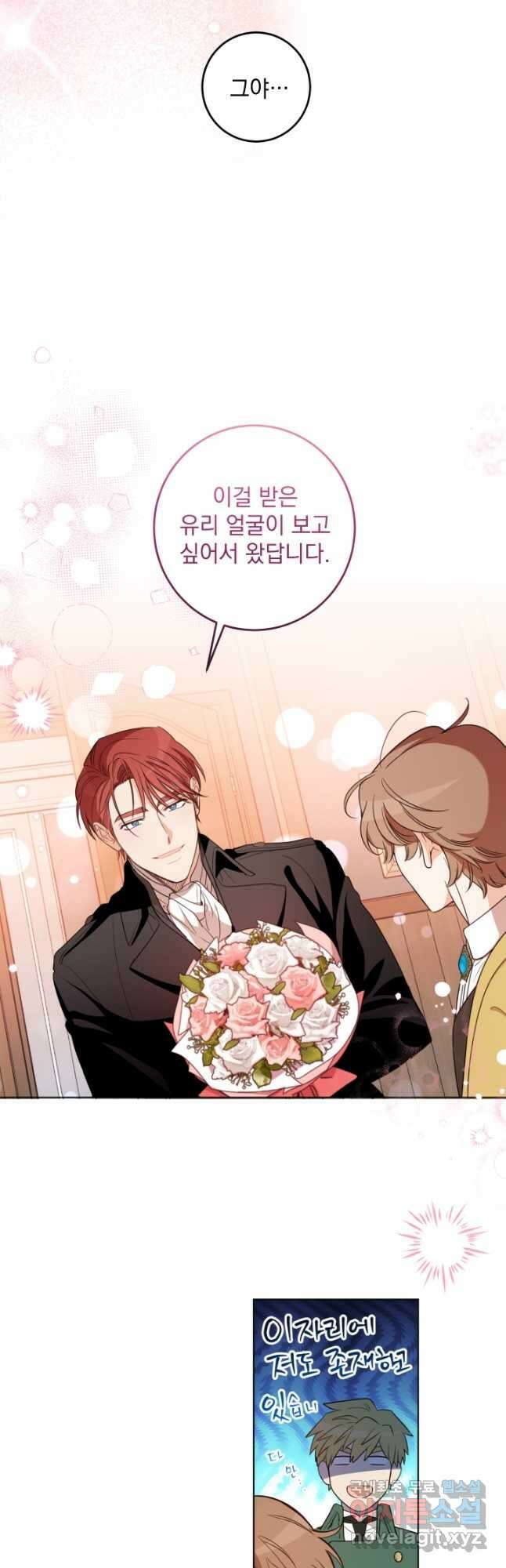여왕 쎄시아의 반바지 121화 3