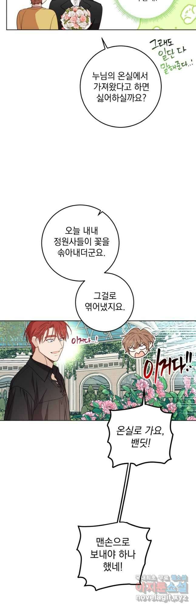 여왕 쎄시아의 반바지 121화 5