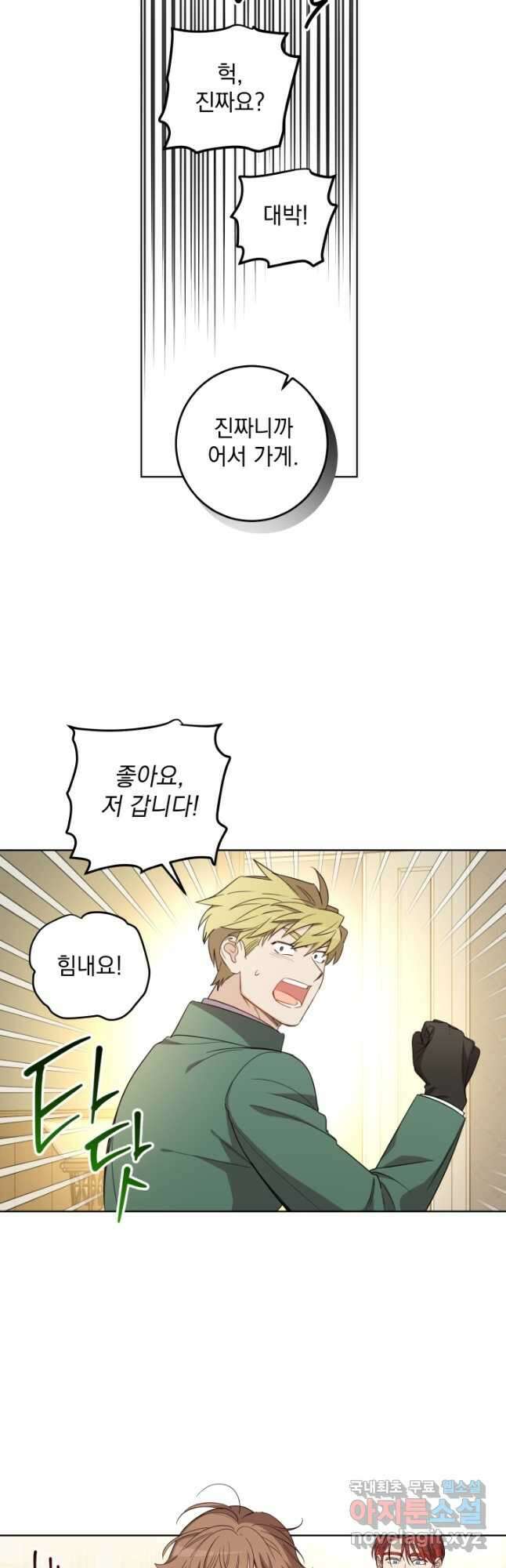 여왕 쎄시아의 반바지 121화 7
