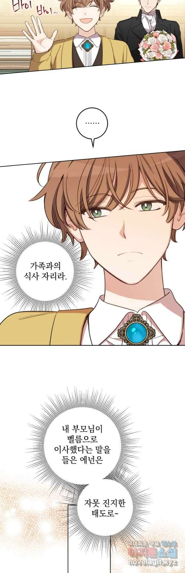 여왕 쎄시아의 반바지 121화 8
