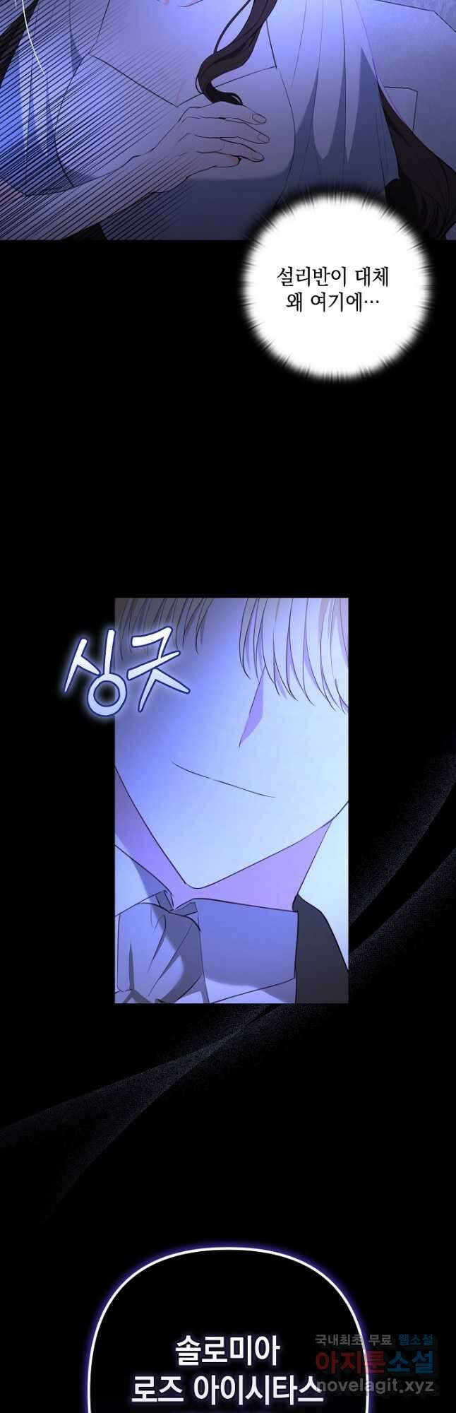 밤은 두 개의 이름을 가지고 있다 21화 3