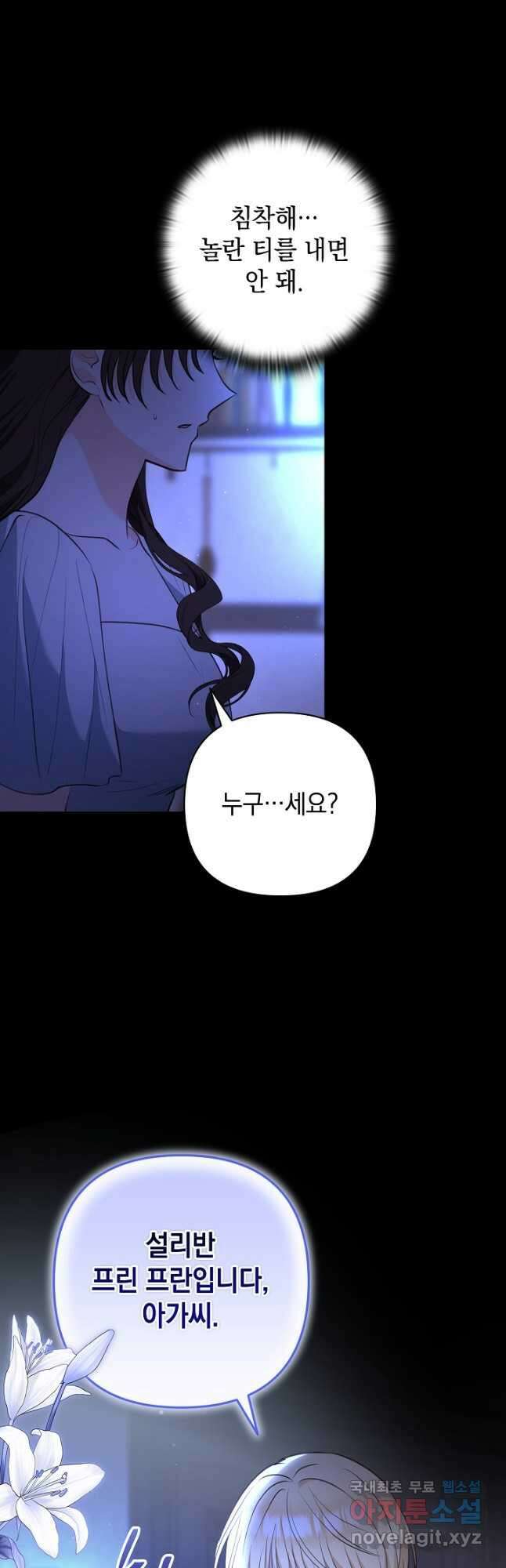 밤은 두 개의 이름을 가지고 있다 21화 5