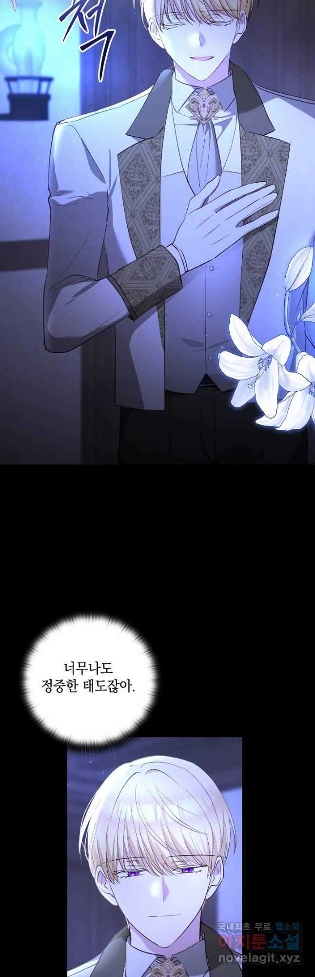 밤은 두 개의 이름을 가지고 있다 21화 6
