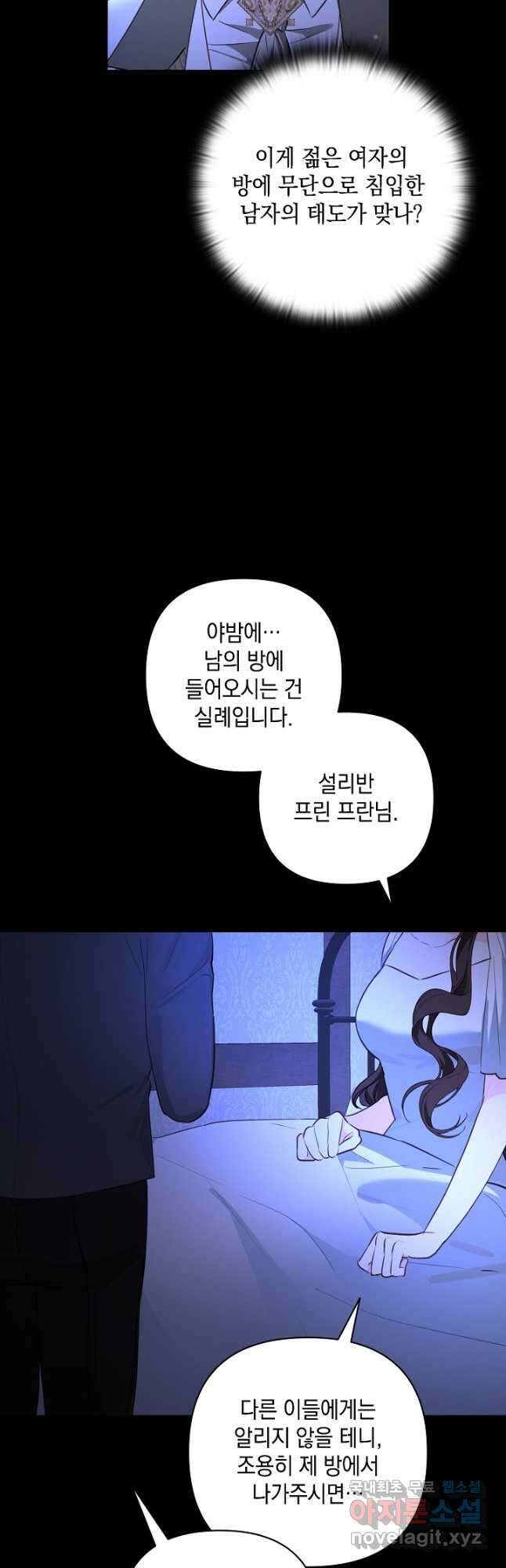 밤은 두 개의 이름을 가지고 있다 21화 7