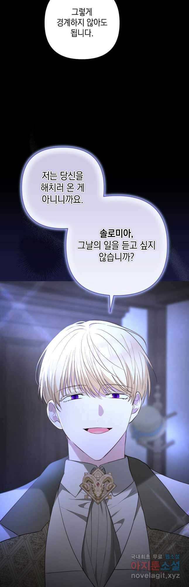 밤은 두 개의 이름을 가지고 있다 21화 8