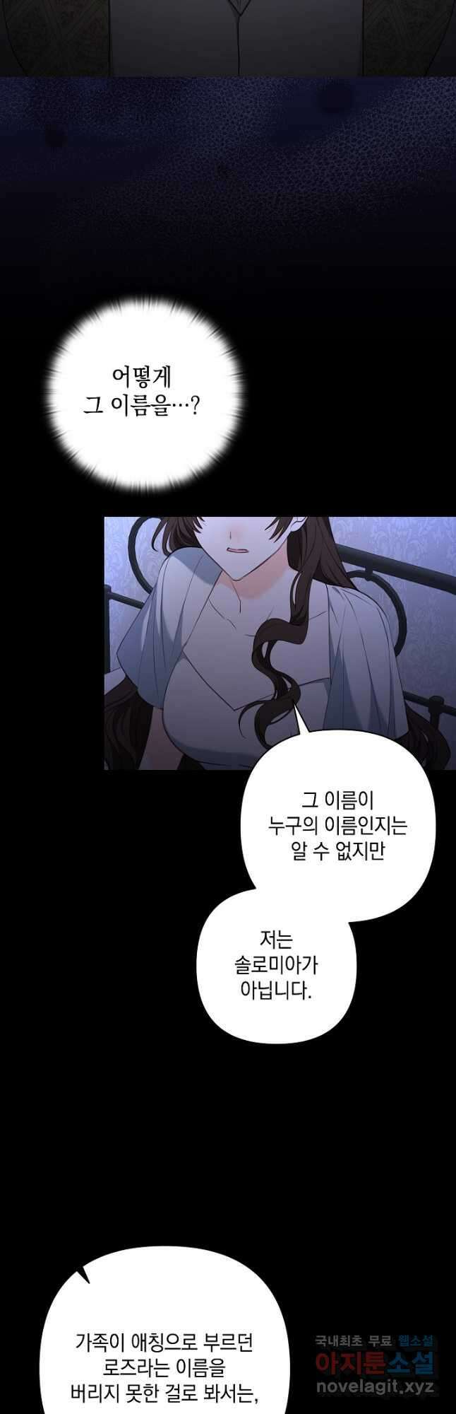 밤은 두 개의 이름을 가지고 있다 21화 9