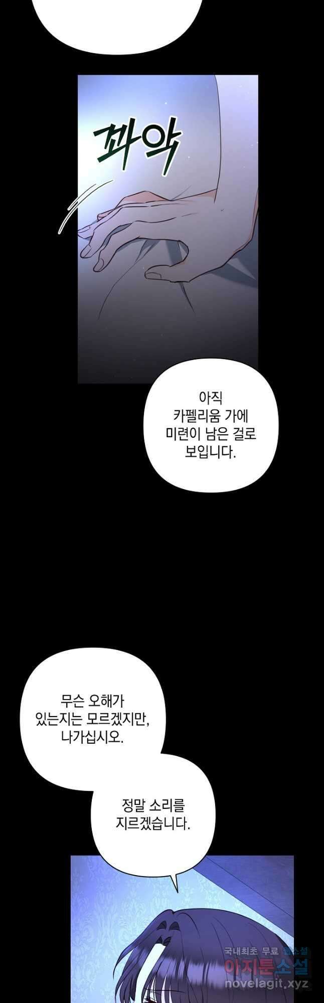 밤은 두 개의 이름을 가지고 있다 21화 10