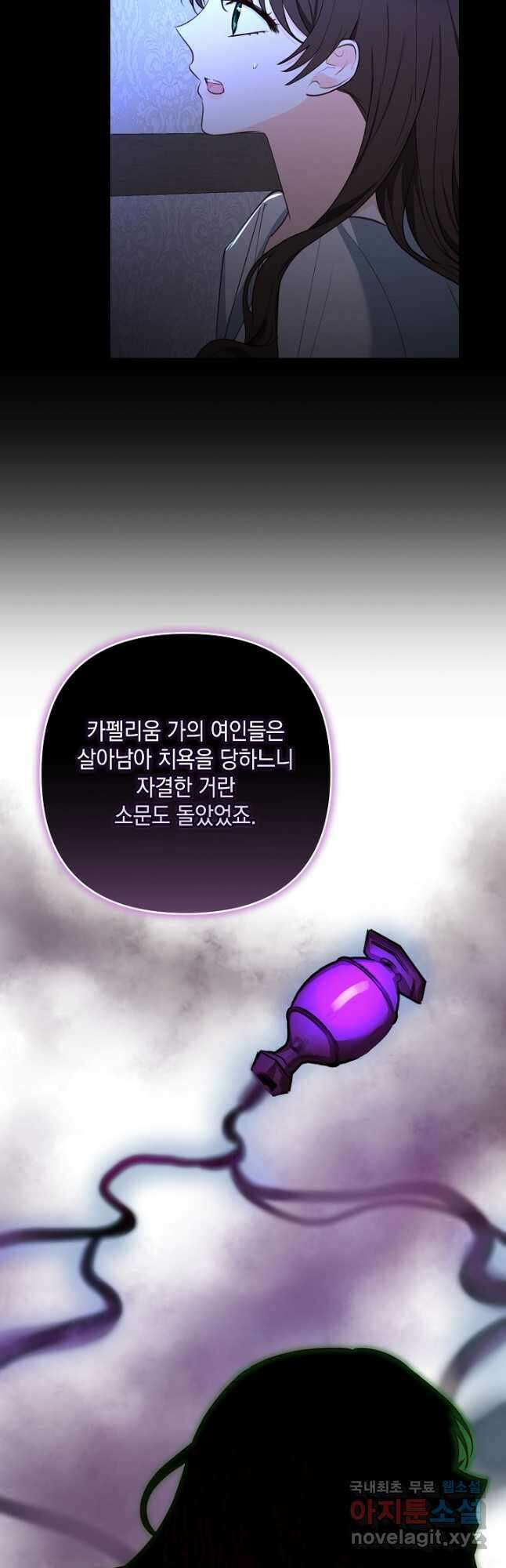 밤은 두 개의 이름을 가지고 있다 21화 11