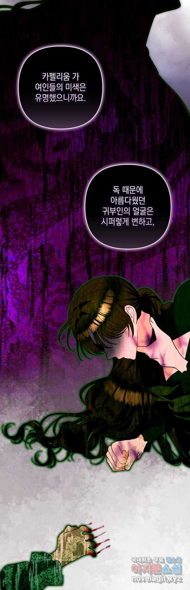 밤은 두 개의 이름을 가지고 있다 21화 12