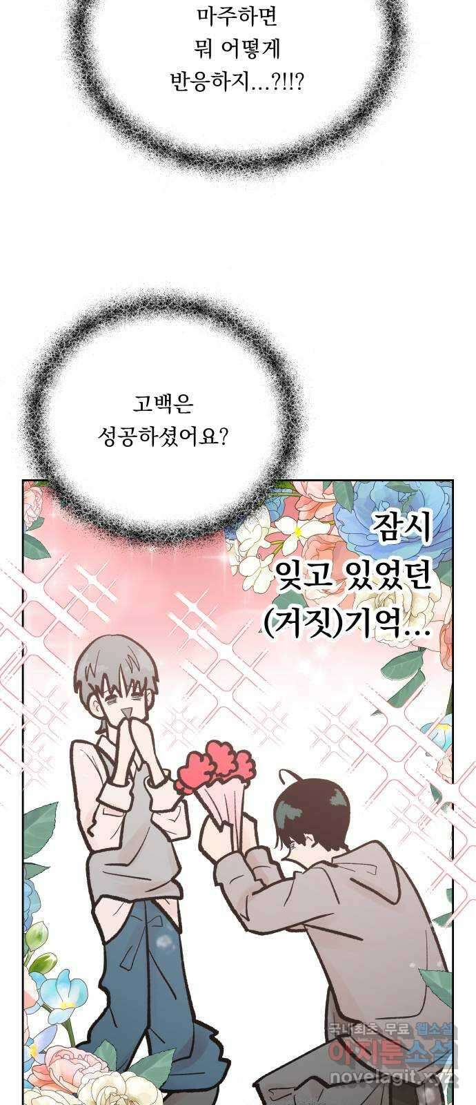 결혼공략 72화 4