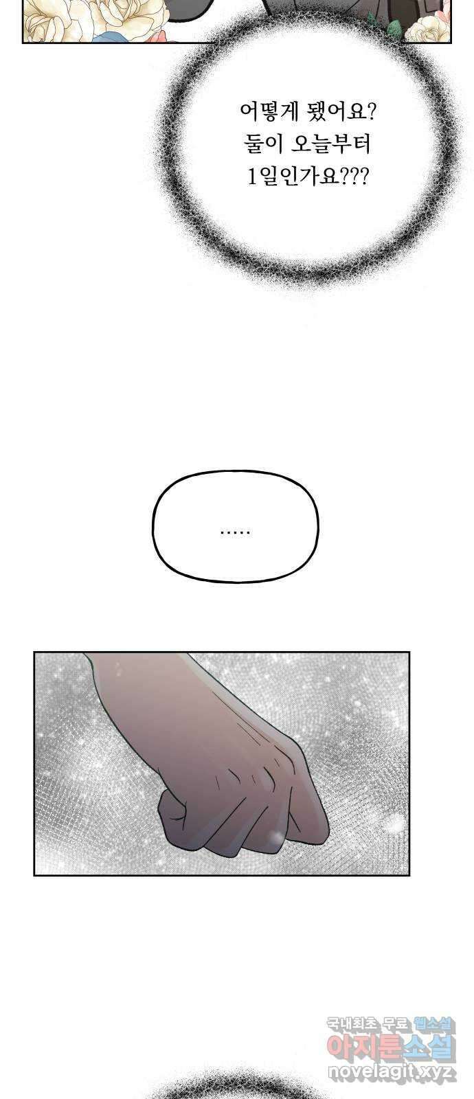 결혼공략 72화 5