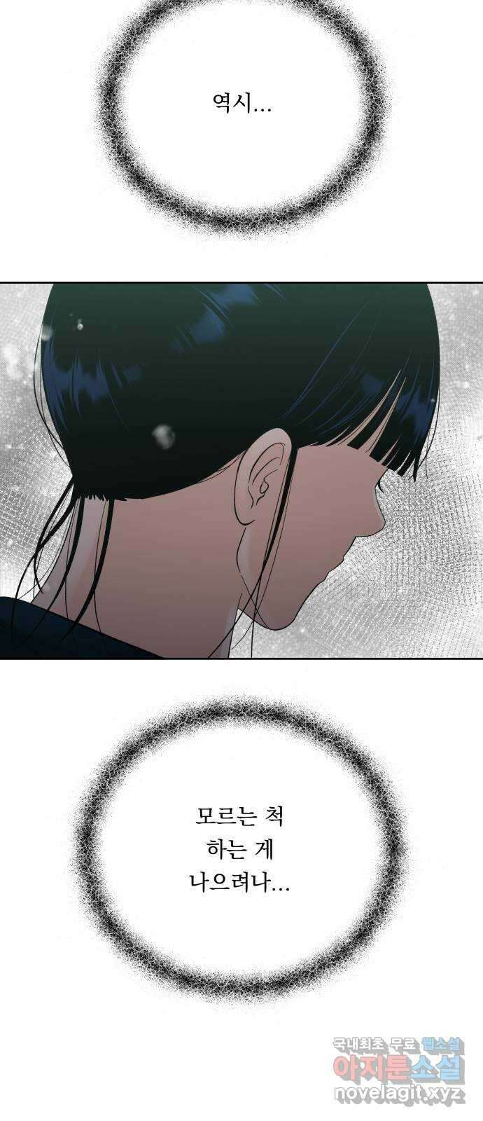 결혼공략 72화 6