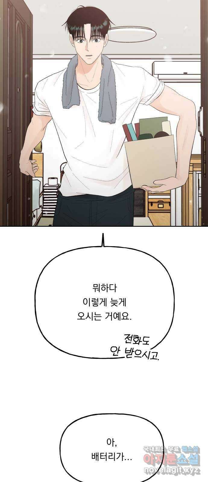 결혼공략 72화 8