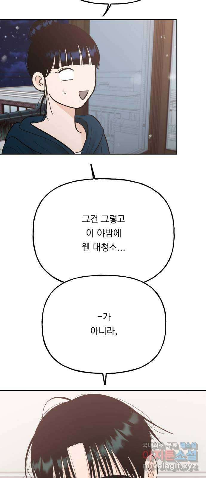결혼공략 72화 9