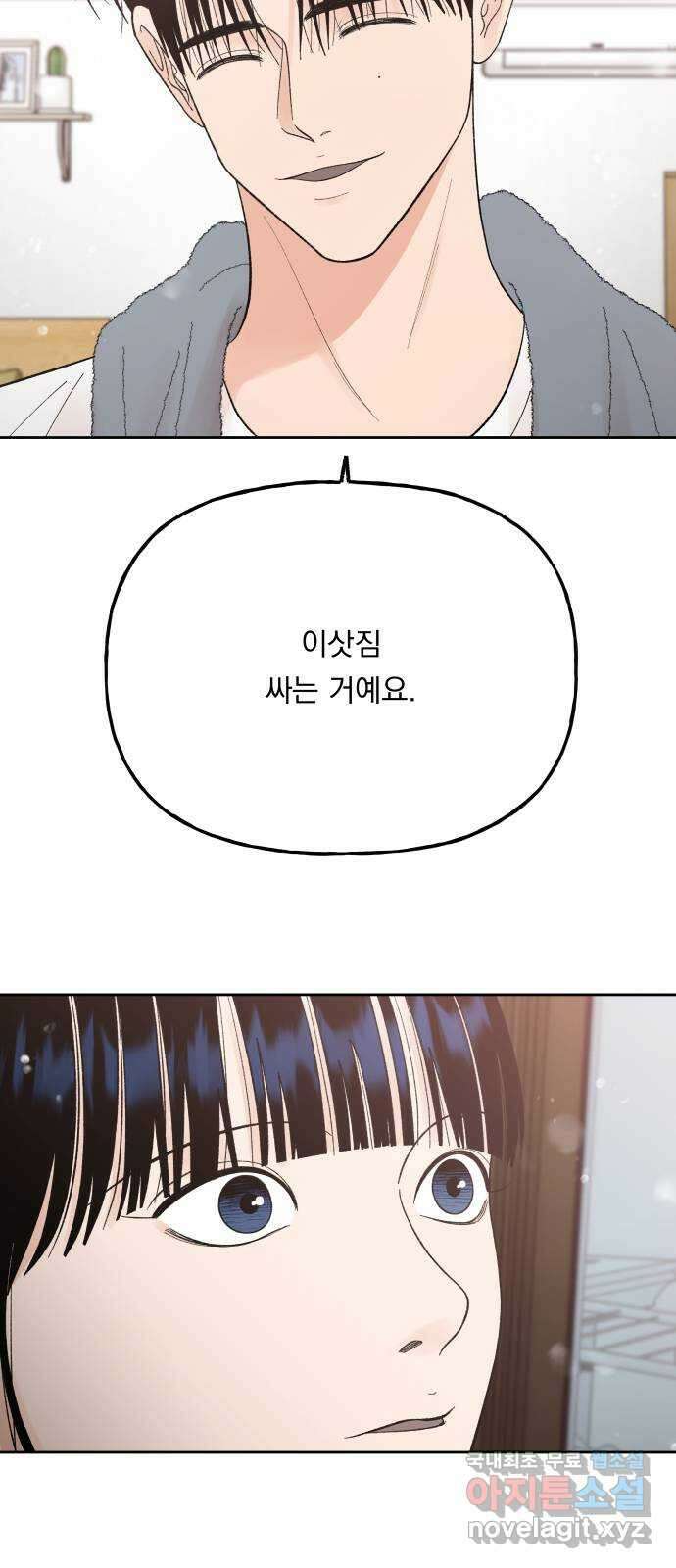결혼공략 72화 10