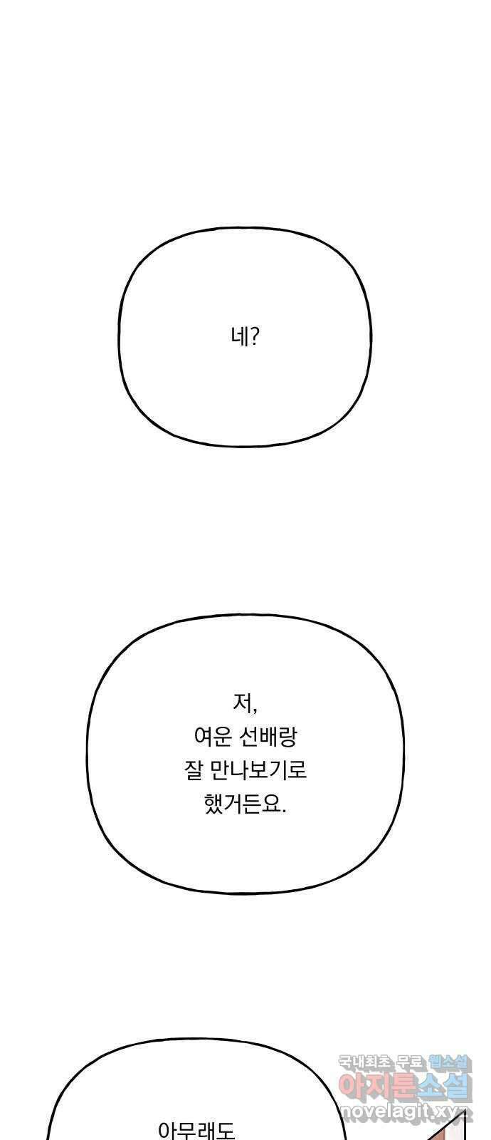 결혼공략 72화 11