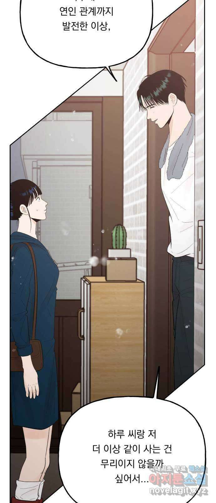 결혼공략 72화 12