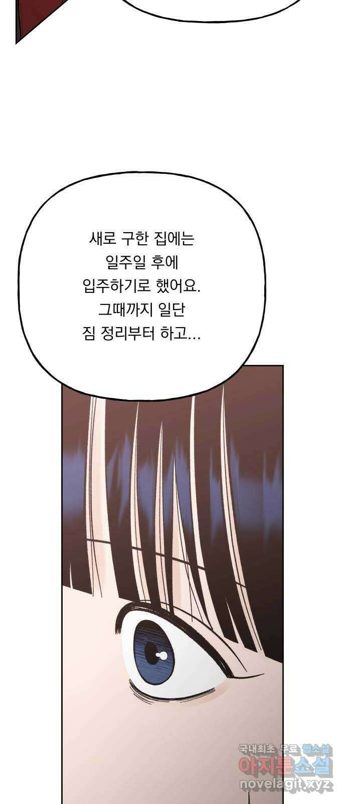 결혼공략 72화 13