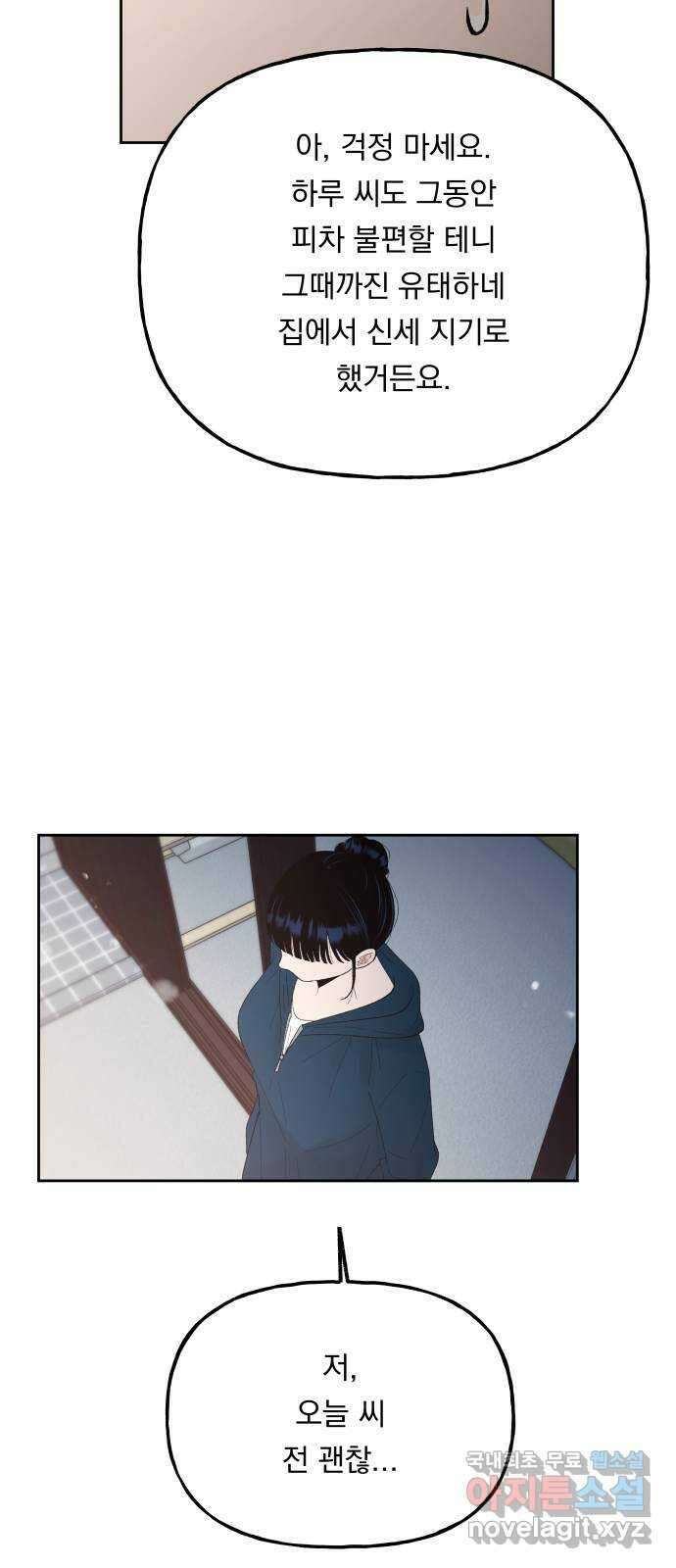 결혼공략 72화 14