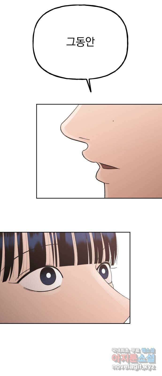 결혼공략 72화 15