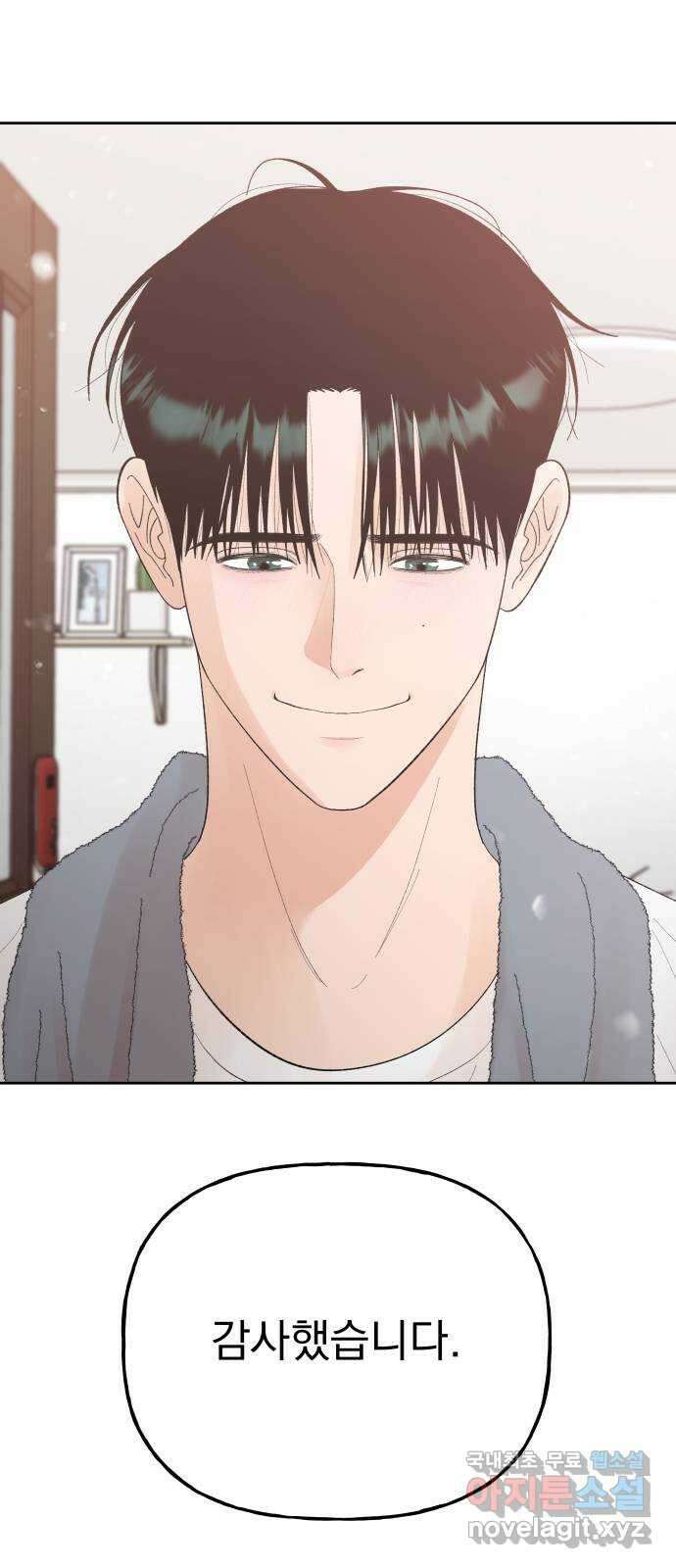 결혼공략 72화 16