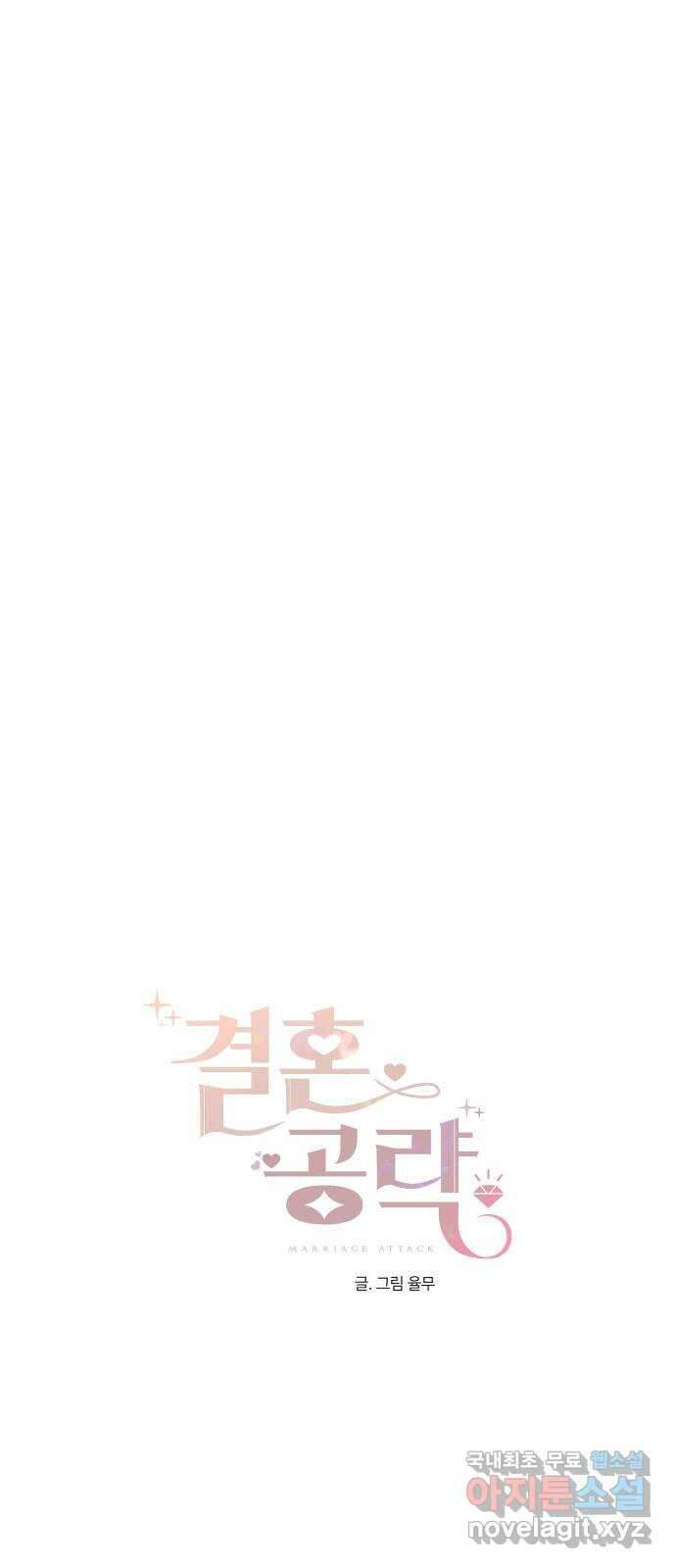 결혼공략 72화 17