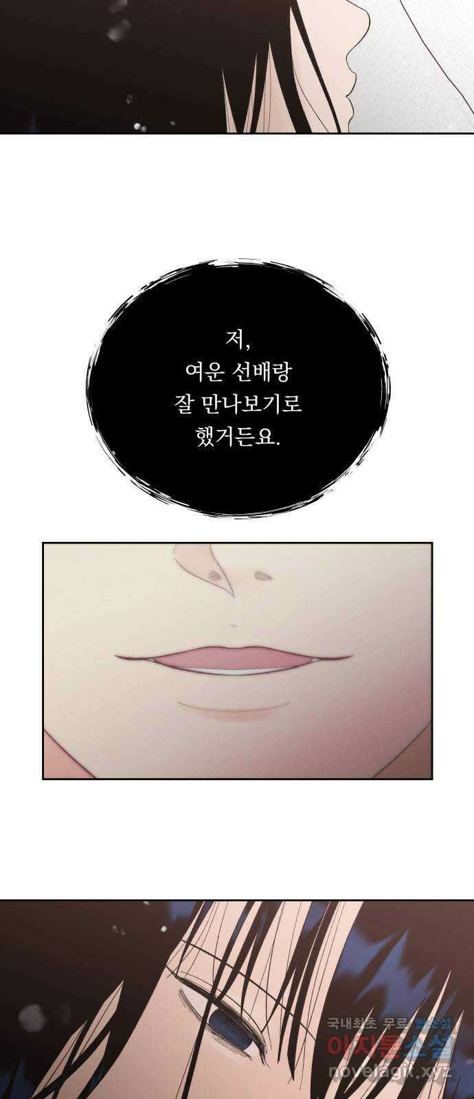 결혼공략 72화 20