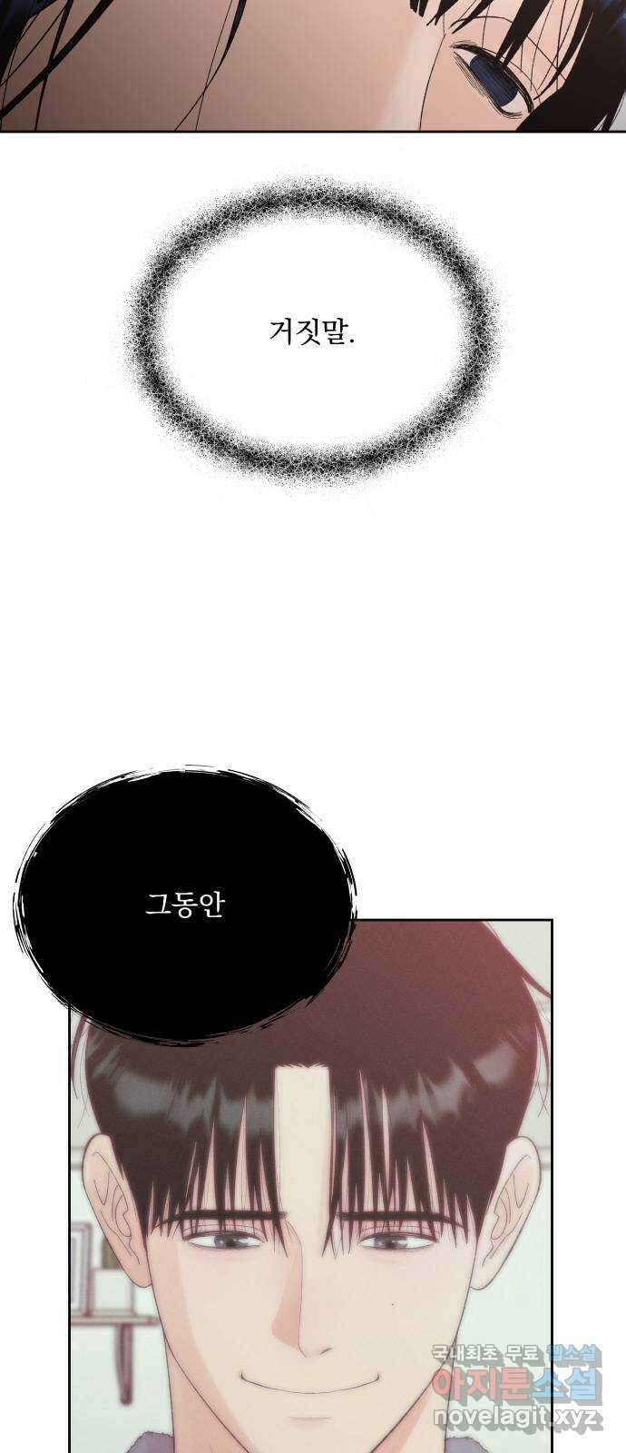 결혼공략 72화 21