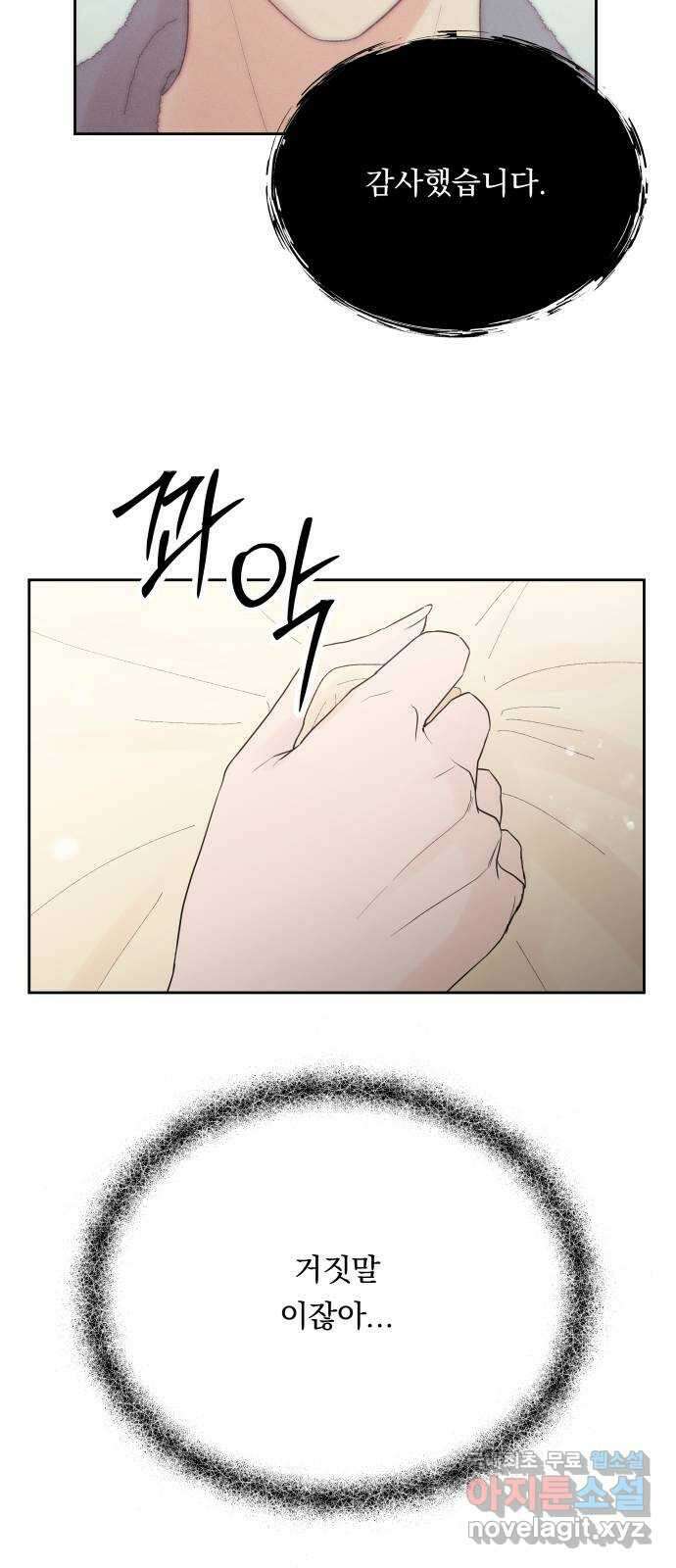 결혼공략 72화 22
