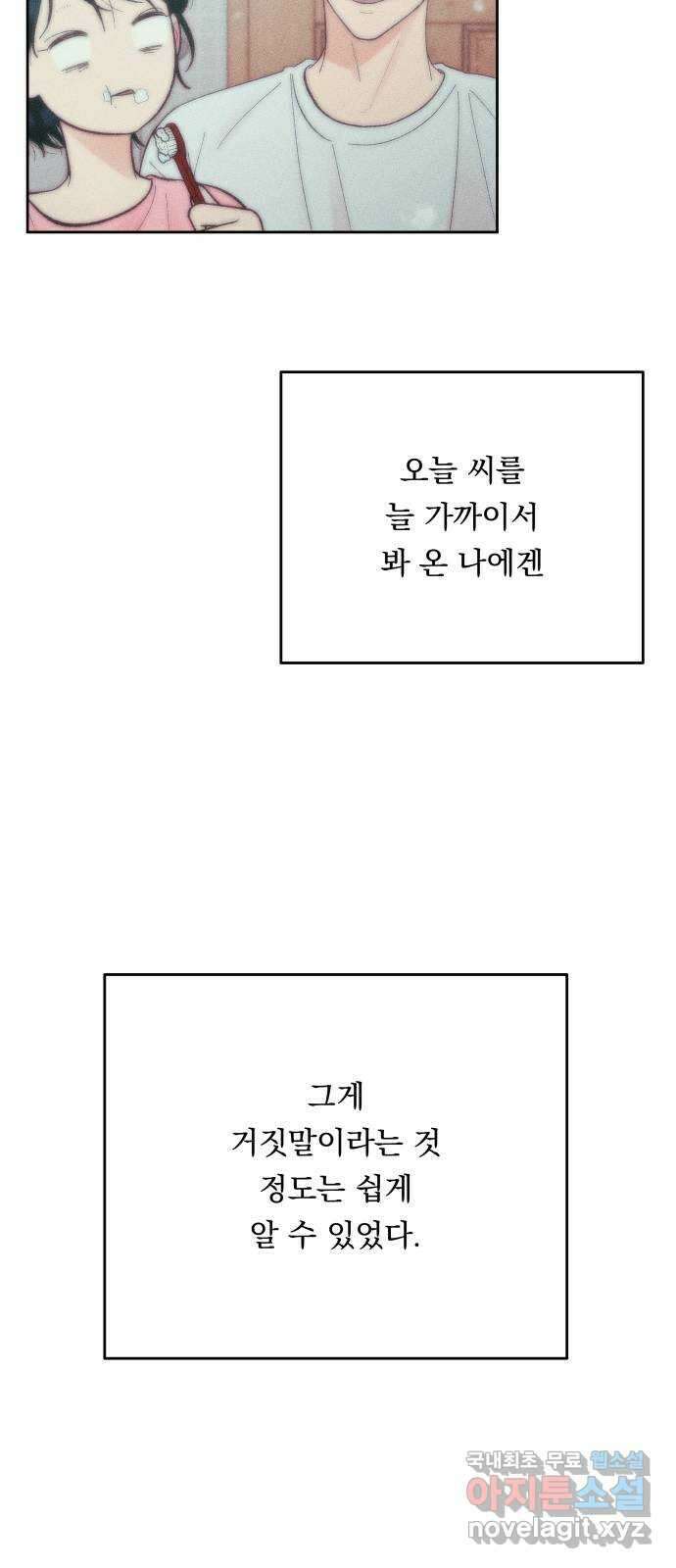 결혼공략 72화 24