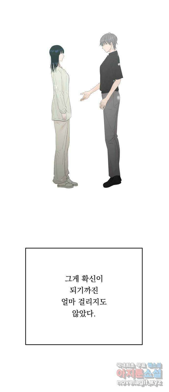 결혼공략 72화 27