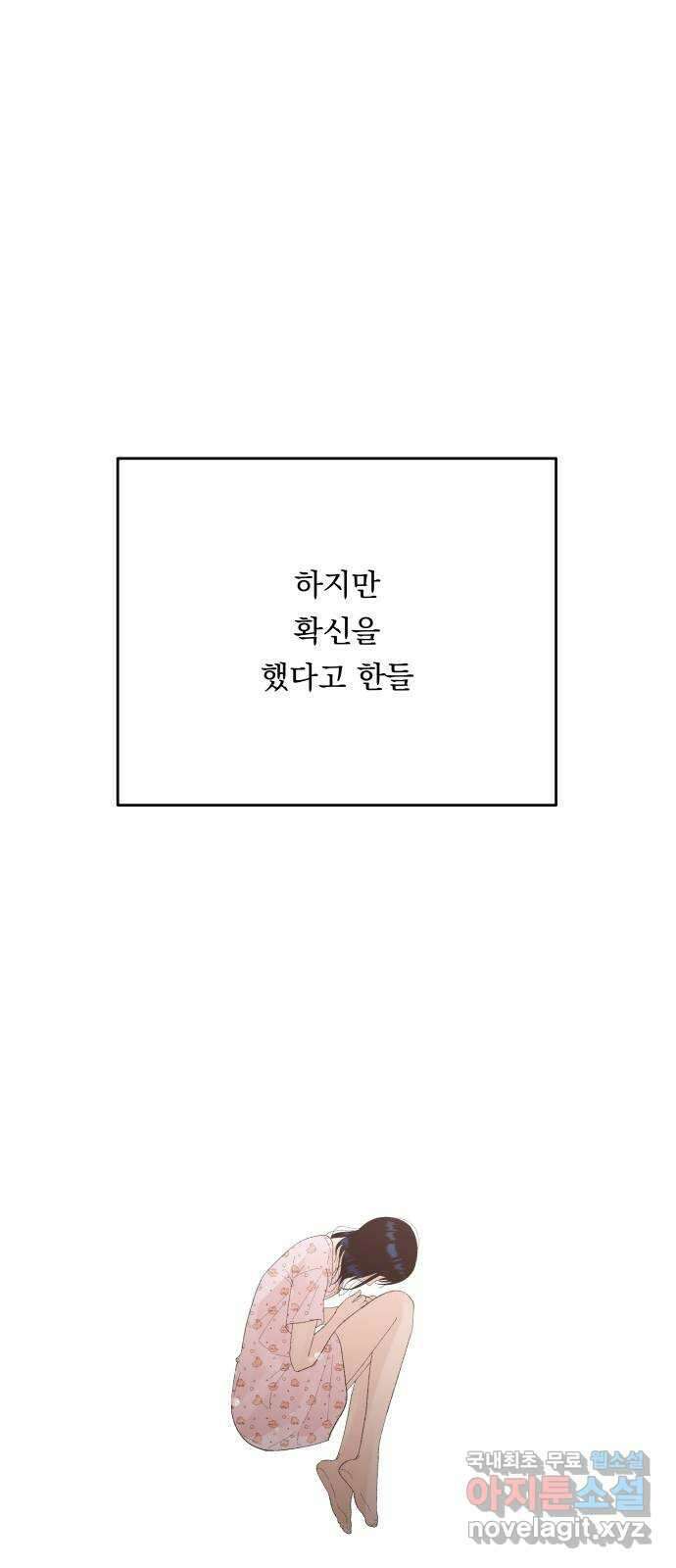 결혼공략 72화 28