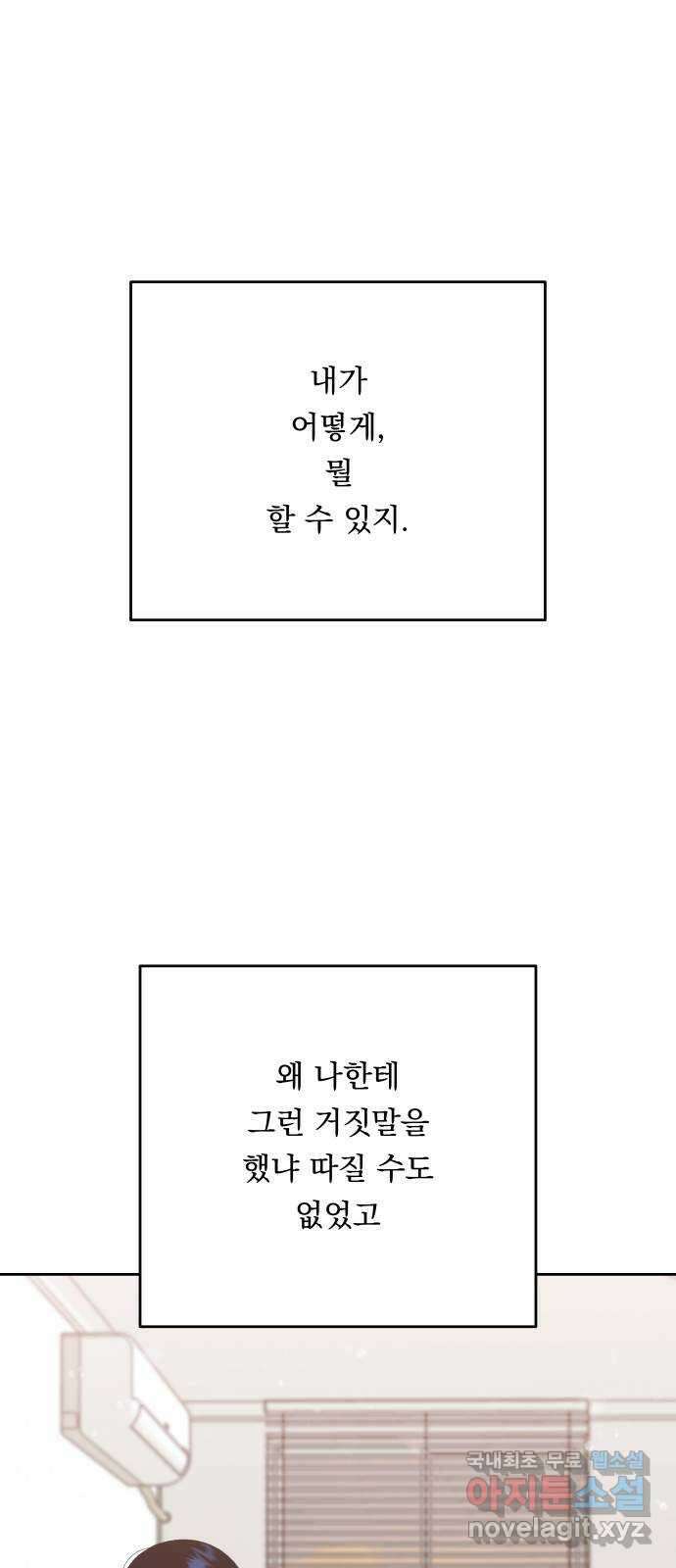 결혼공략 72화 29