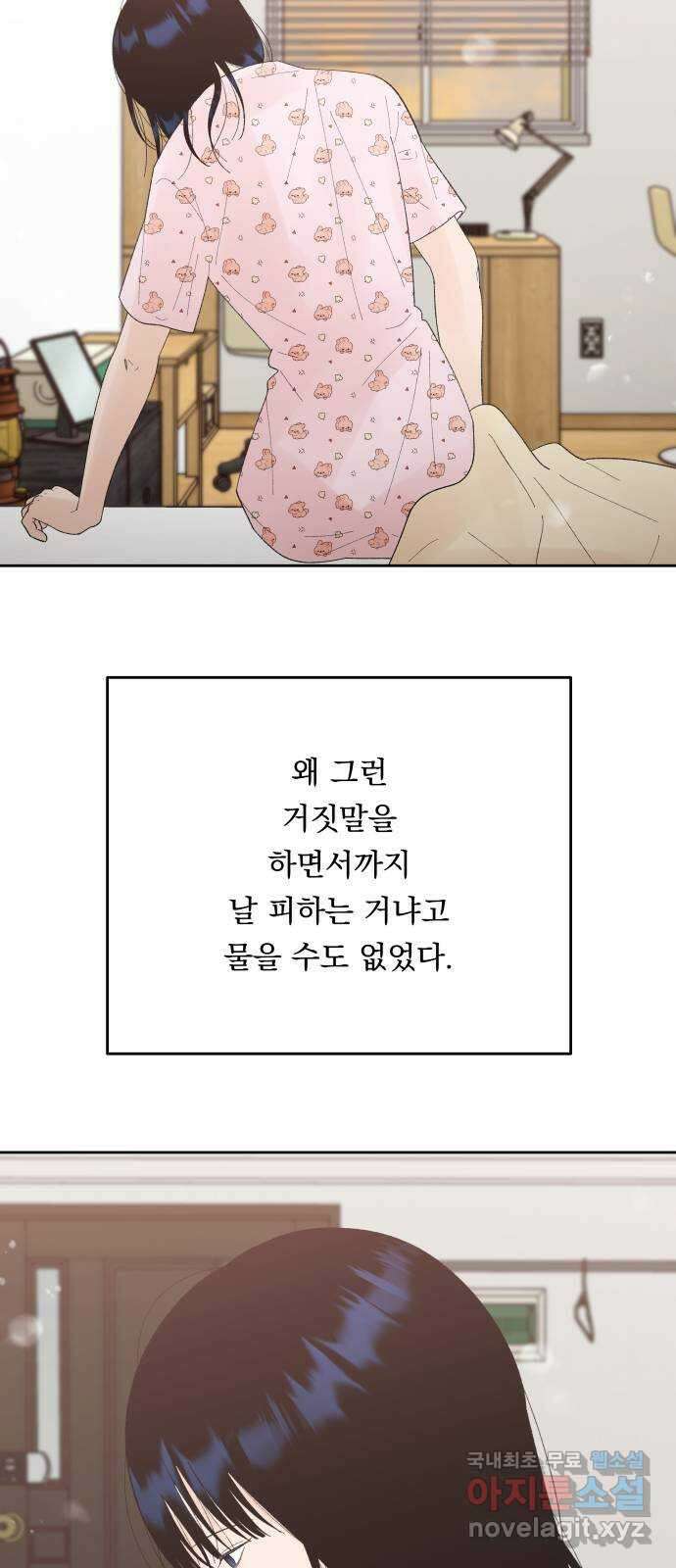 결혼공략 72화 30