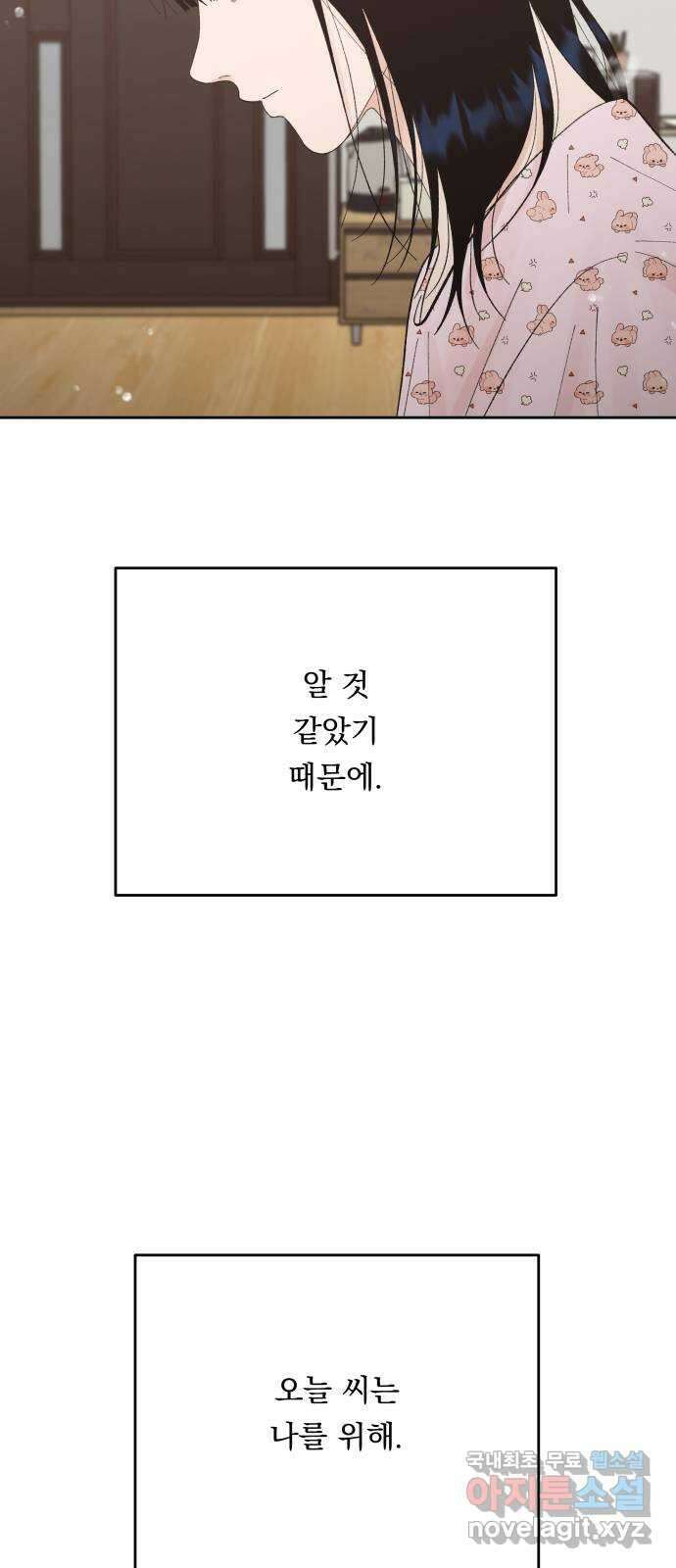 결혼공략 72화 31