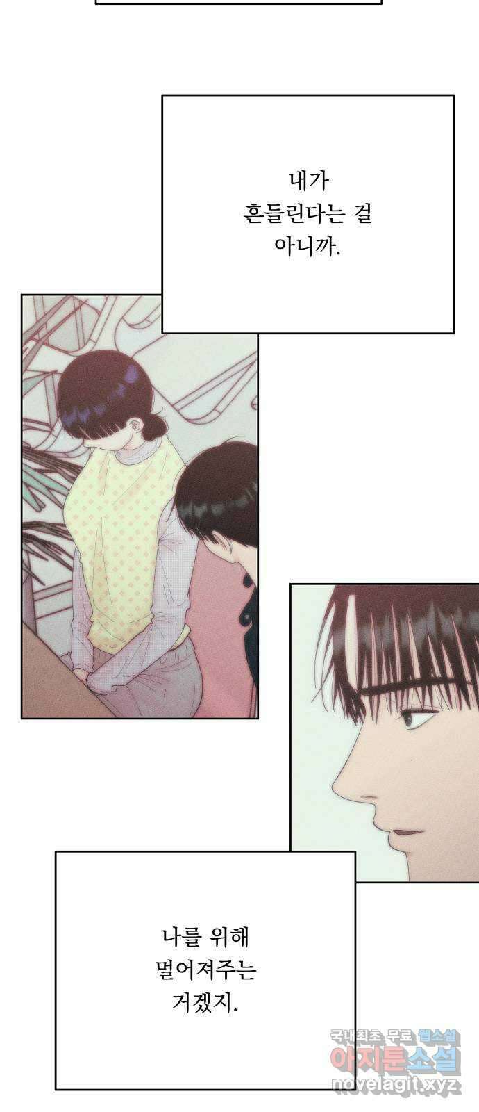 결혼공략 72화 32