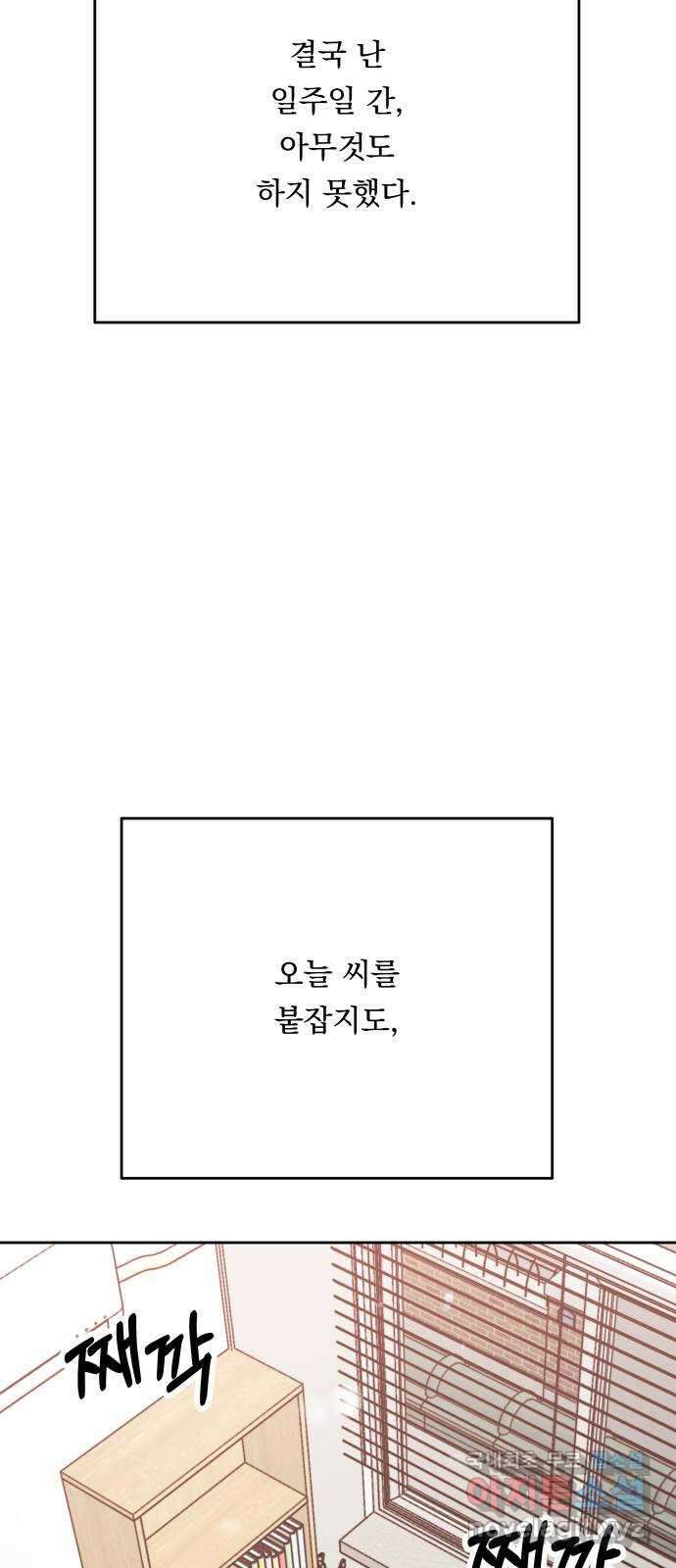 결혼공략 72화 34