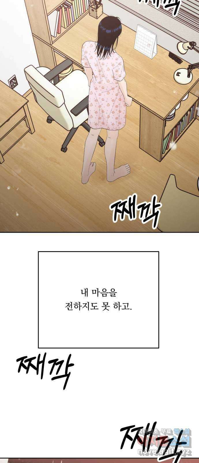 결혼공략 72화 35