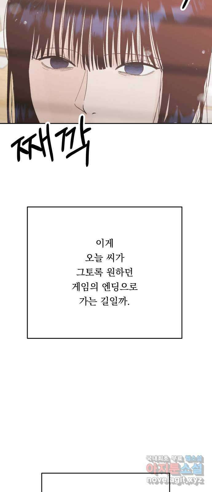 결혼공략 72화 36