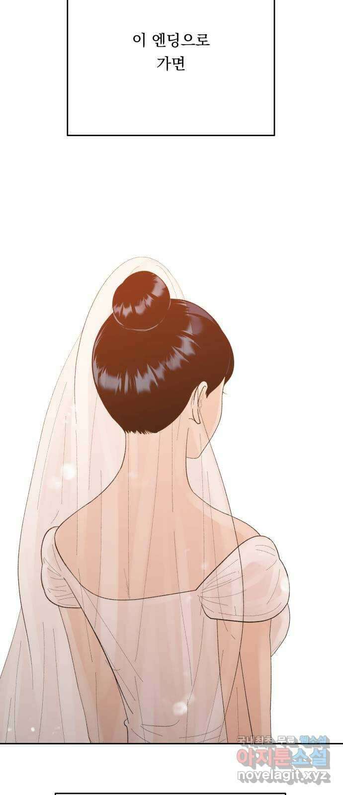 결혼공략 72화 37
