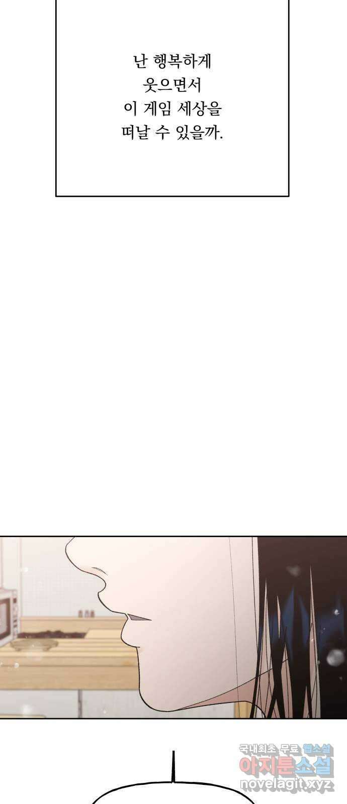 결혼공략 72화 38